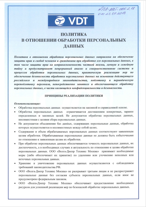 politika-obrabotki-personalnyh-dannyh